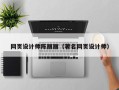 丽江网页设计师陈丽丽（著名网页设计师）